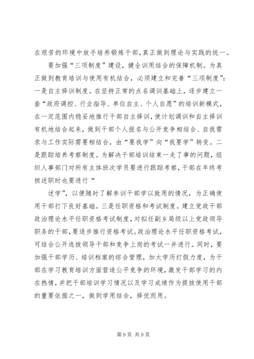 县干部教育培训工作调研汇报.docx