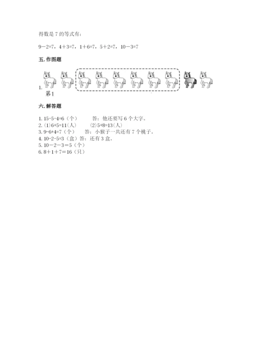 小学数学试卷一年级上册数学期末测试卷带答案（实用）.docx