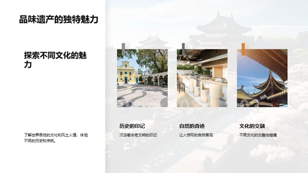畅游世界遗产