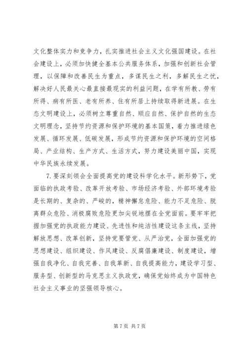 学习十八大重点内容 (3).docx