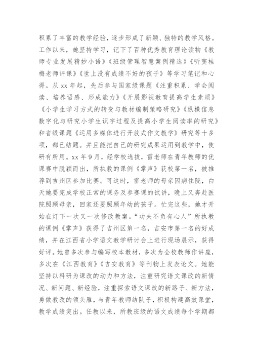 名教师先进事迹材料2000字.docx