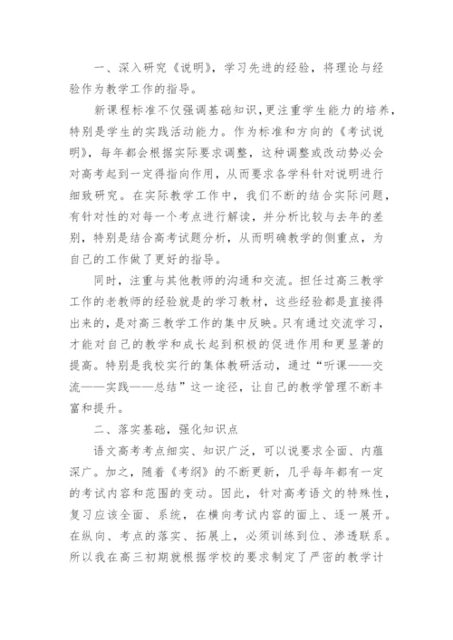 高中语文期末教学工作总结范文（通用5篇）.docx