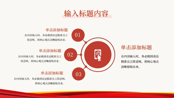 红色党政风中国风的PPT模板