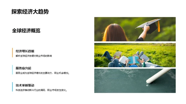 走向未来的职场