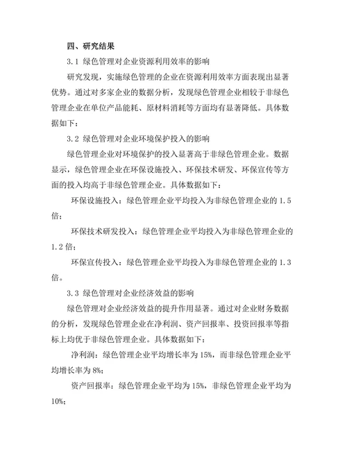 绿色管理对企业可持续发展的促进作用