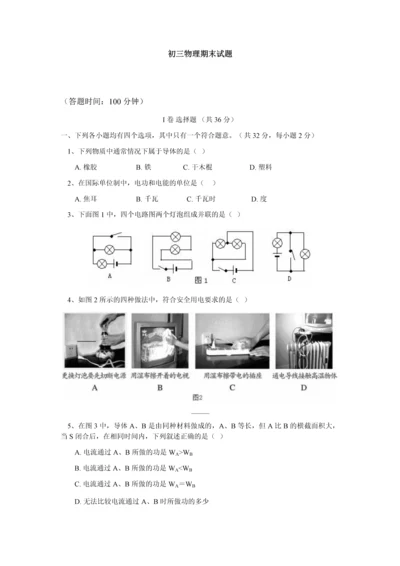 初三物理期末试题.docx