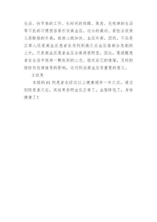 高血压医院管理论文.docx