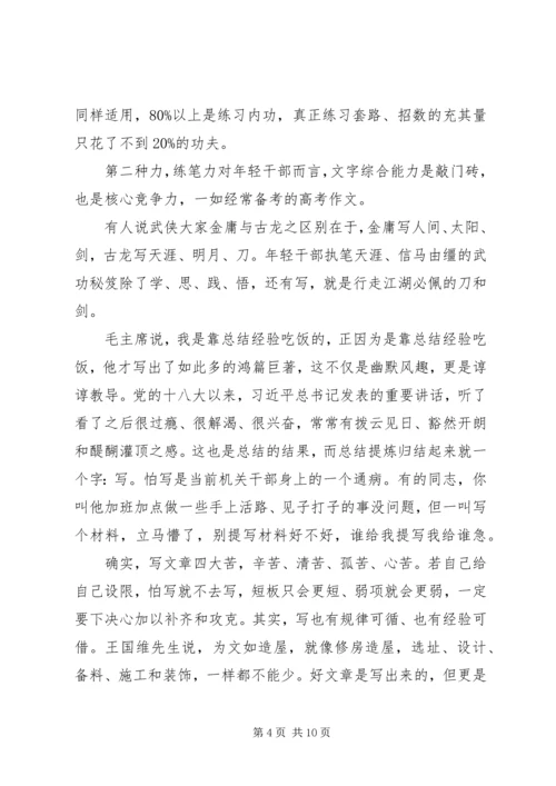 大学村官提升五种能力发言.docx