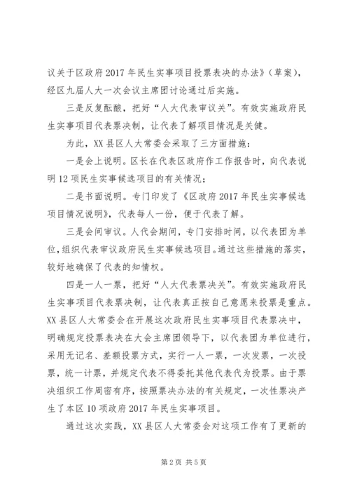 学校民生实事项目申报报告 (4).docx