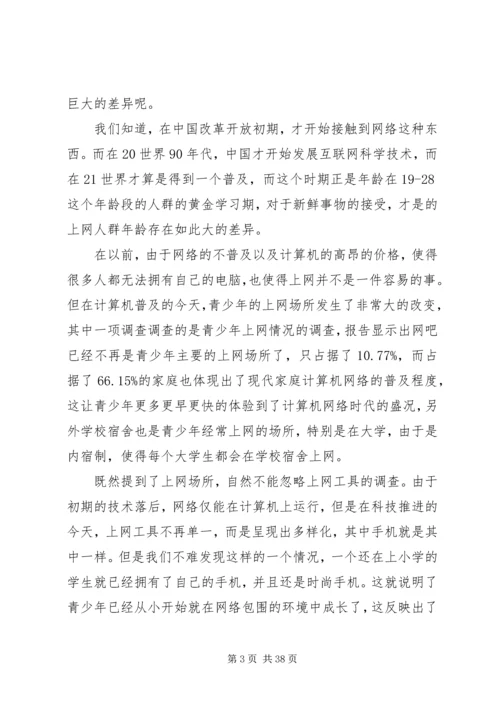 青少年网络生活状况报告.docx