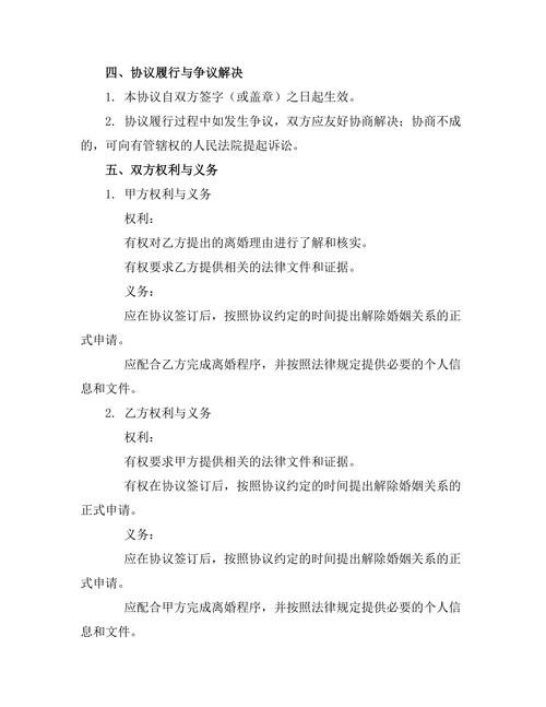 无子女婚姻关系解除协议