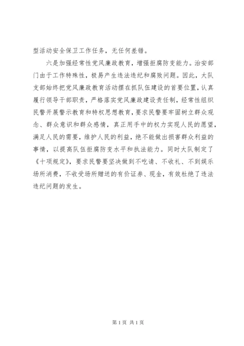 公安分局治安管理大队先进集体事迹材料.docx