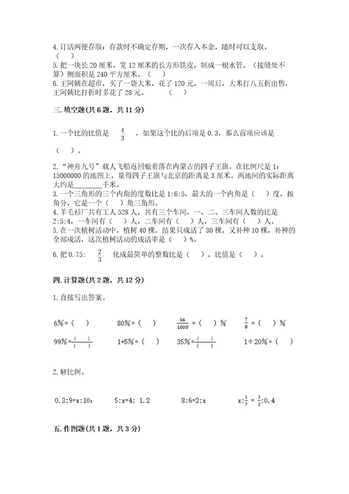 小学数学六年级下册期末测试卷及参考答案达标题