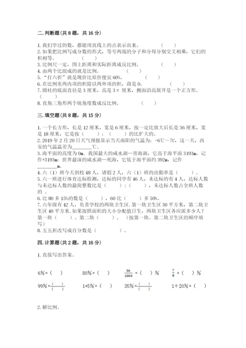 六年级下册数学期末测试卷含答案（夺分金卷）.docx