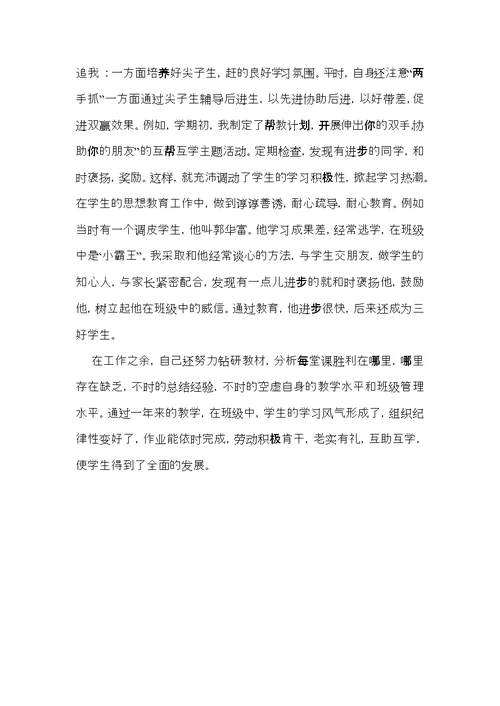 教师考核述职模板