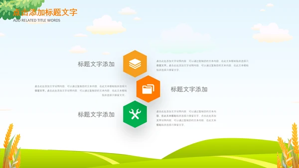 乡村振兴美丽新农村农民丰收节振兴乡村ppt