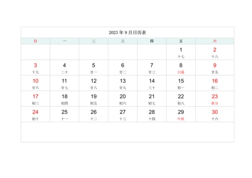 2023年日历 2023年日历表 2023年万年历.docx
