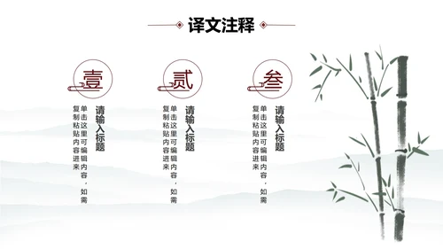 中国水墨咏柳PPT模板