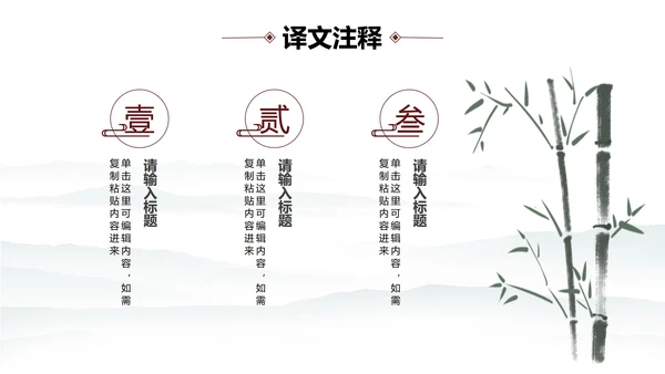中国水墨咏柳PPT模板