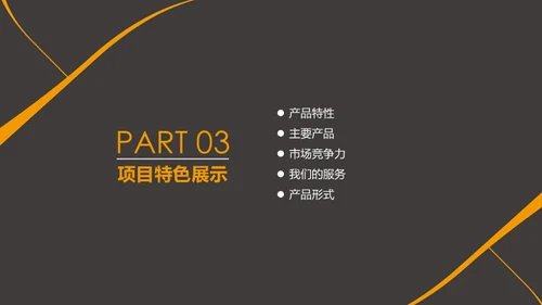 创业项目宣讲介绍通用PPT模板