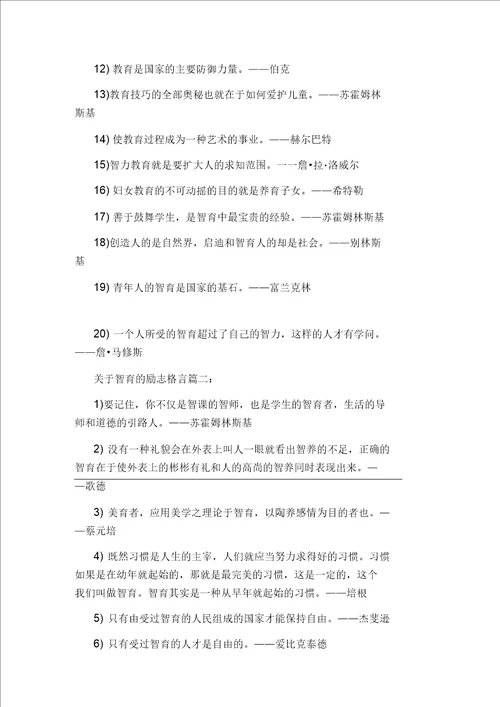 关于教育的励志格言