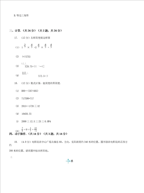 湖南省益阳市六年级上学期数学期末试卷