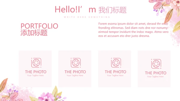 粉色小清新唯美美容护肤宣传动态PPT
