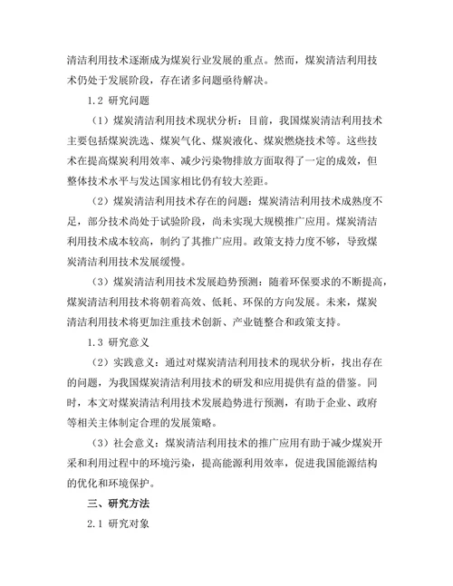 煤炭清洁利用技术的现状与展望