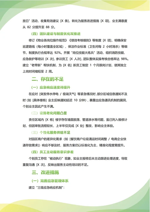 物业主管年中工作总结(年度年终通用)