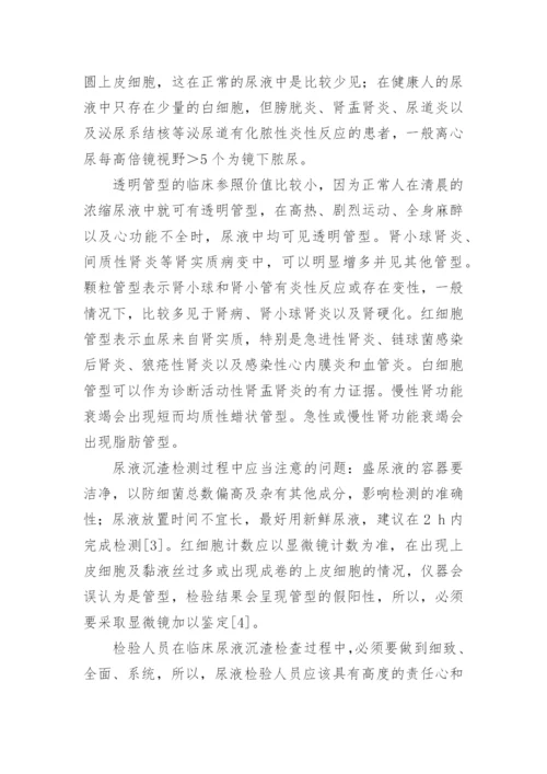 86例尿沉渣检验结果分析论文.docx