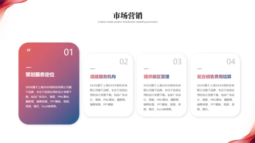 追求卓越共创未来产品发布会通用PPT模板
