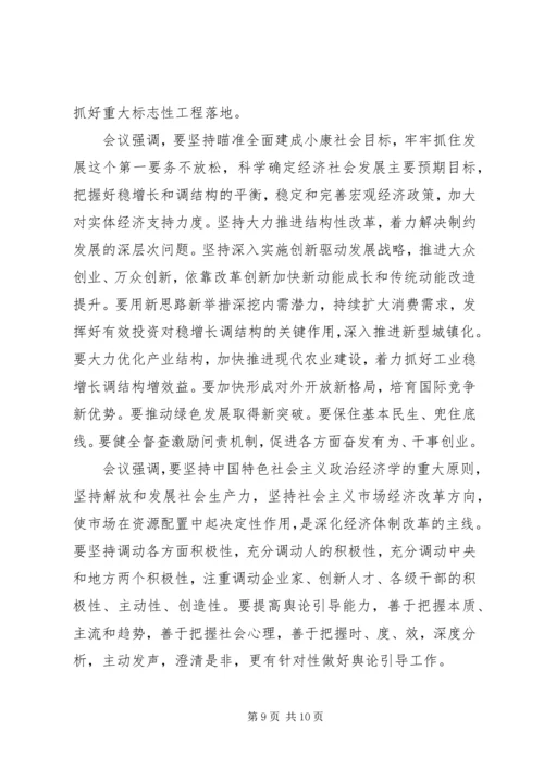 学习十八届五中全会党课讲稿 (3).docx