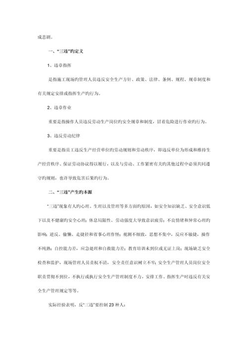 施工现场安全宣传音频文本.docx