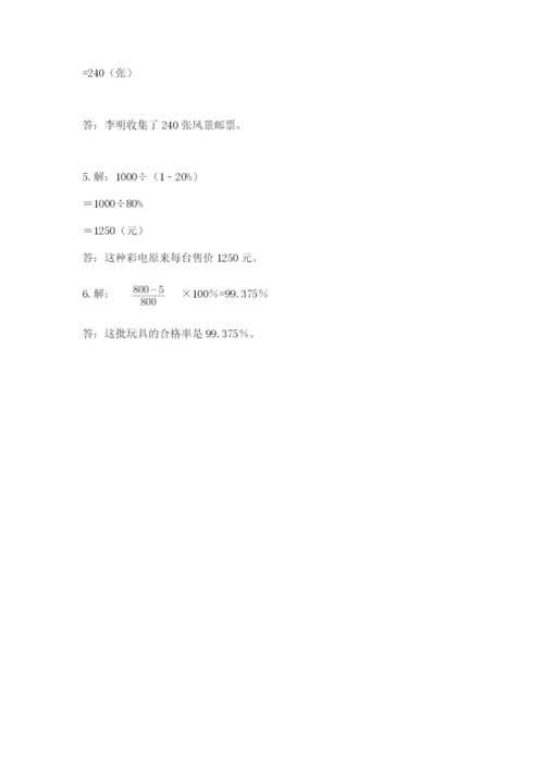 2022人教版六年级上册数学期末考试试卷附答案（能力提升）.docx