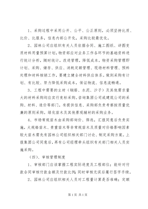 园林公司管理制度.docx