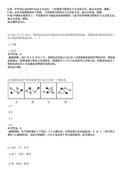 2023年02月湖南长沙外国语学校引进优秀骨干教师笔试历年难易错点考题含答案带详细解析