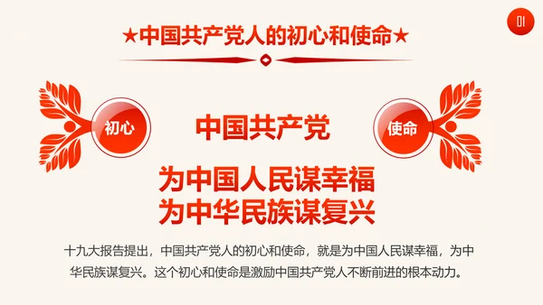 学习十九大精神新提法新举措PPT模板