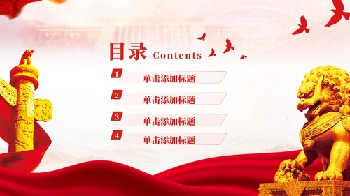 红色党政风学习西柏坡精神PPT模板