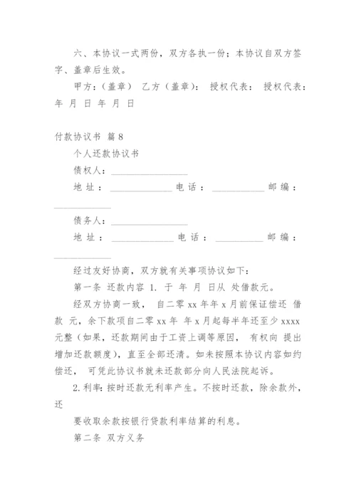 付款协议书_5.docx