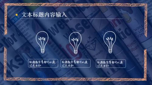 新思维国学通用PPT课件
