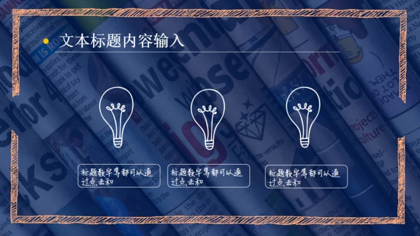 新思维国学通用PPT课件