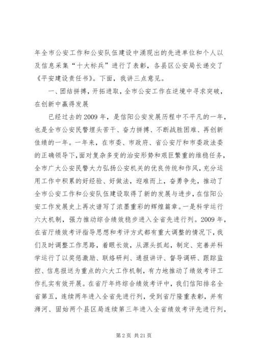 坚定必胜信心增强忧患意识公安工作讲话.docx