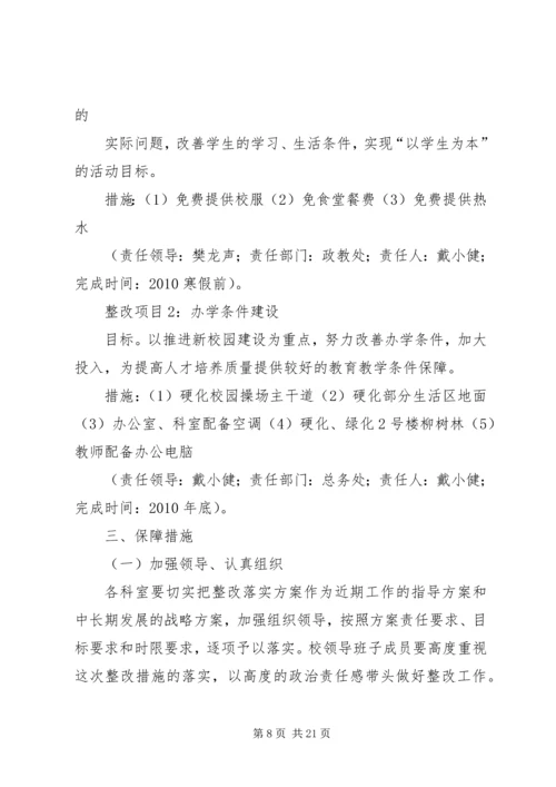 二中整改落实方案.docx