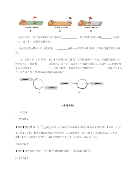 强化训练北京市朝阳区日坛中学物理八年级下册期末考试专项训练A卷（解析版）.docx