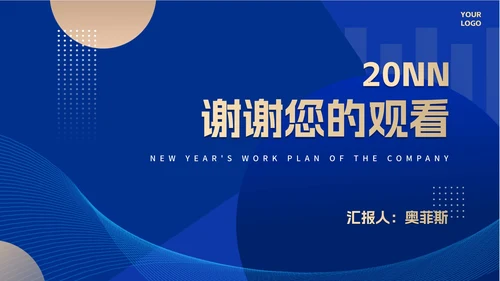 简约蓝色几何风公司新年工作计划PPT模板