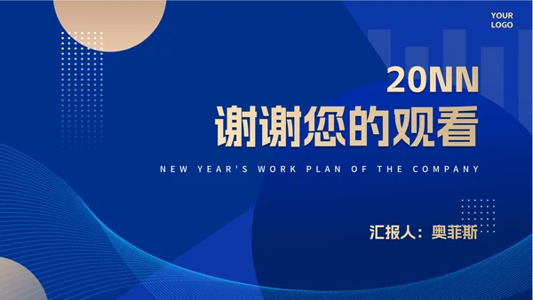 简约蓝色几何风公司新年工作计划PPT模板