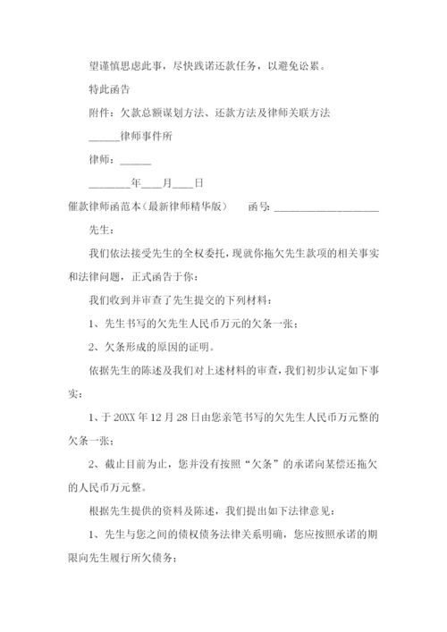 公司催款律师函范本.docx