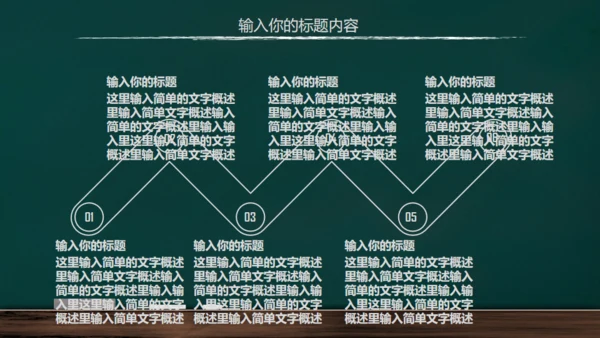 手绘黑板风开学通用PPT模板