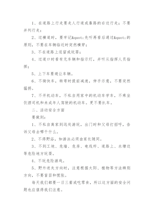 小学暑假安全教育国旗下讲话稿.docx