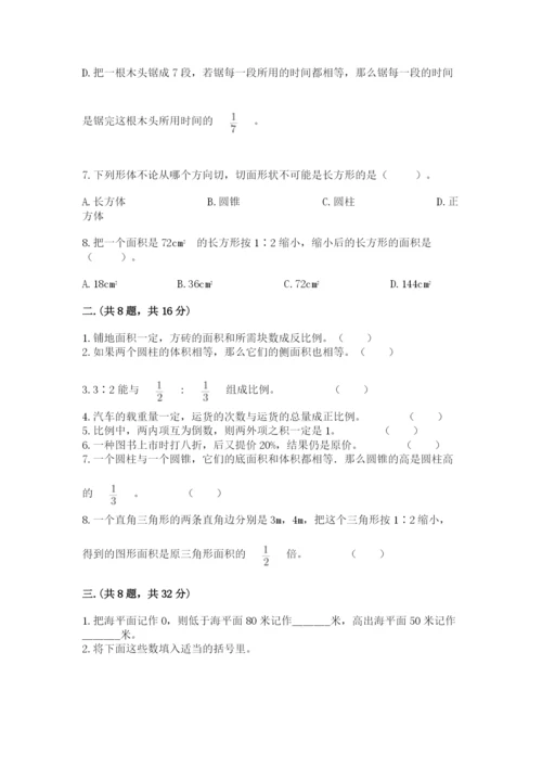 西师大版数学小升初模拟试卷附答案（典型题）.docx